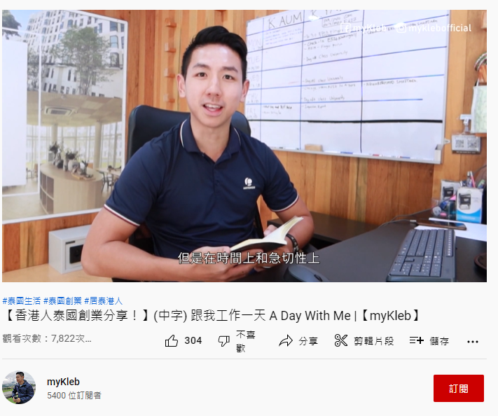 Kleb在Youtube頻道分享工作情況和心得