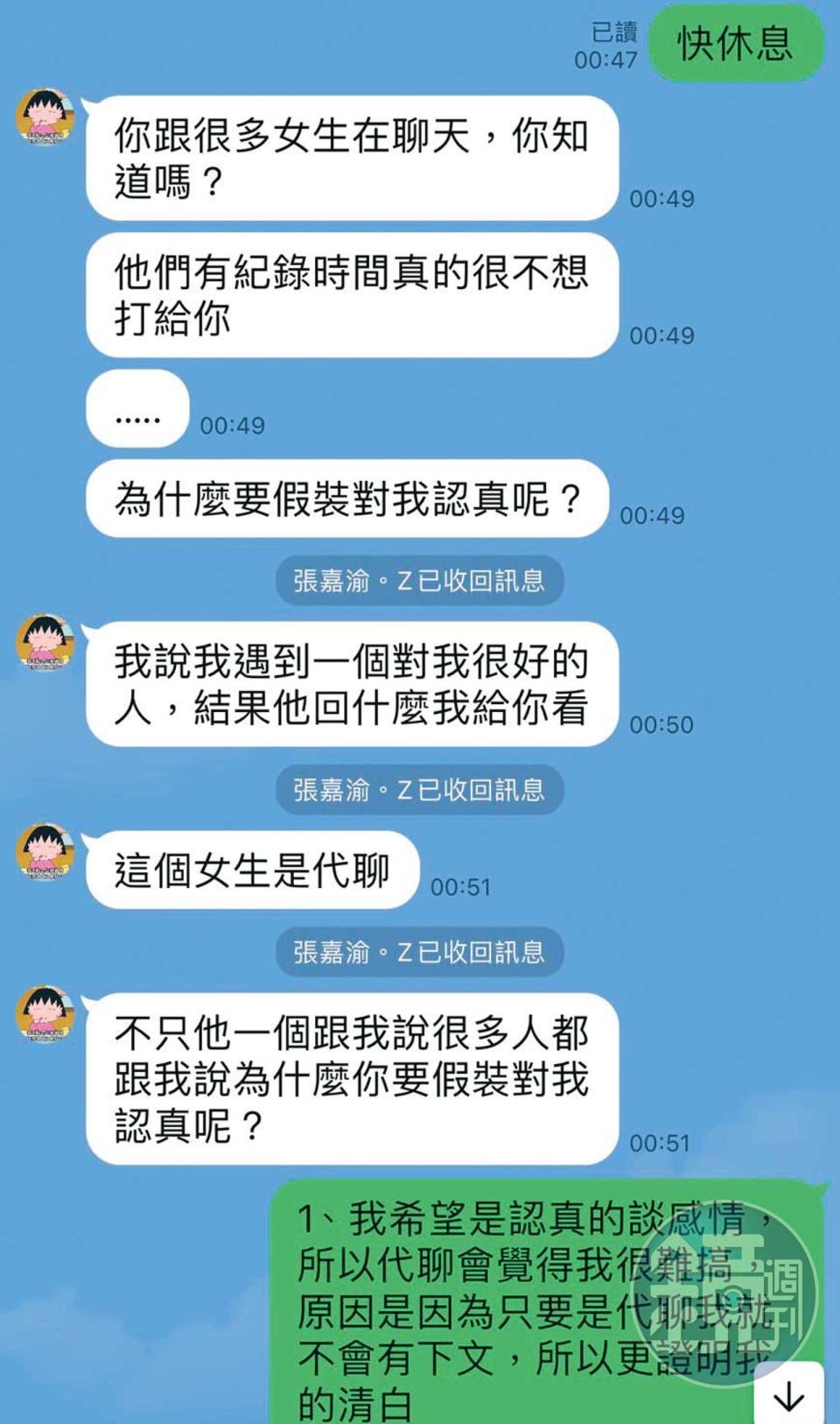 .被拆穿詐財後，張女反控保羅也跟其他女生聊，意外暴露代聊公司內幕。（讀者提供）