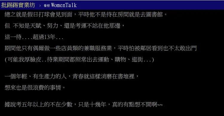 國考十幾年還沒考上？！網友建議考這職缺。翻攝《台大批踢踢》