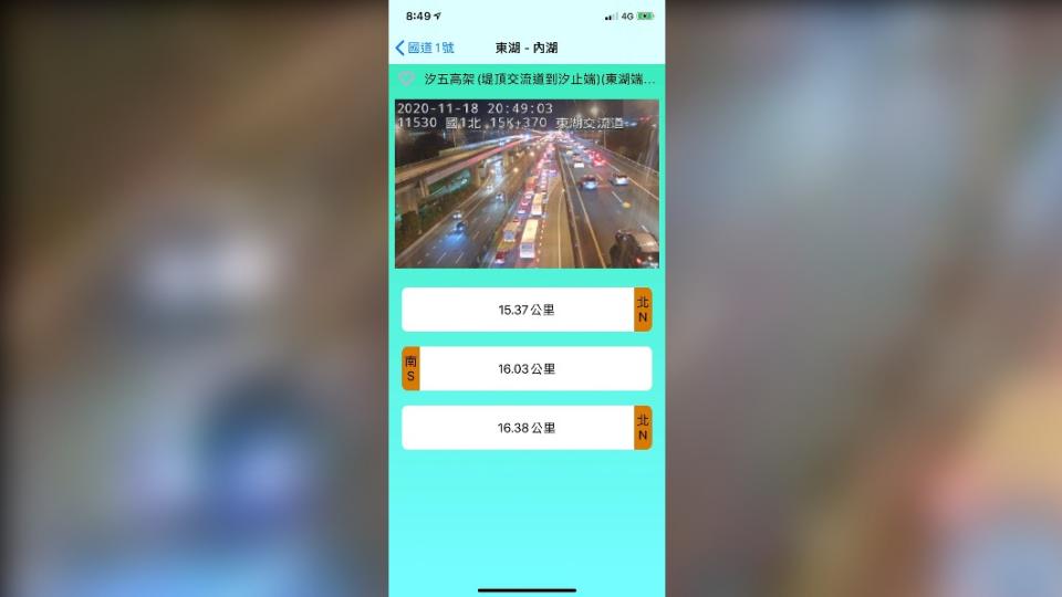 （圖／翻攝自警廣即時報App）