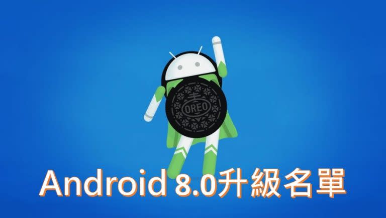 Google 在2017年3日21日Google I/O開發者大會正式發布Android O Android8.0的開發者預覽版本，根據爆料大神evleaks 在Twitter表示 Android 8.0正式版將於8月21日發表。隨著Samsung、Sony、Nokia..陸續公布升級Android 8.0名單，Android 8.0正式版於美國時間8月21日正式發布開放，，並正式命名為 「Oreo」。