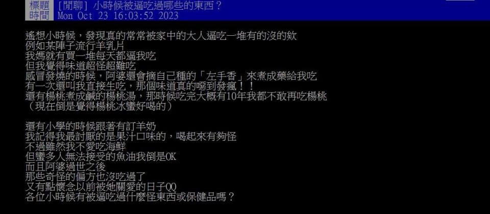 網友在PTT分享，小時候常被長輩要求吃不喜歡的食物。（圖／翻攝自PTT）
