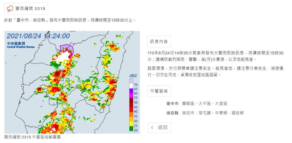 氣象局對台中、南投發布大雷雨即時訊息。   圖：中央氣象局/提供