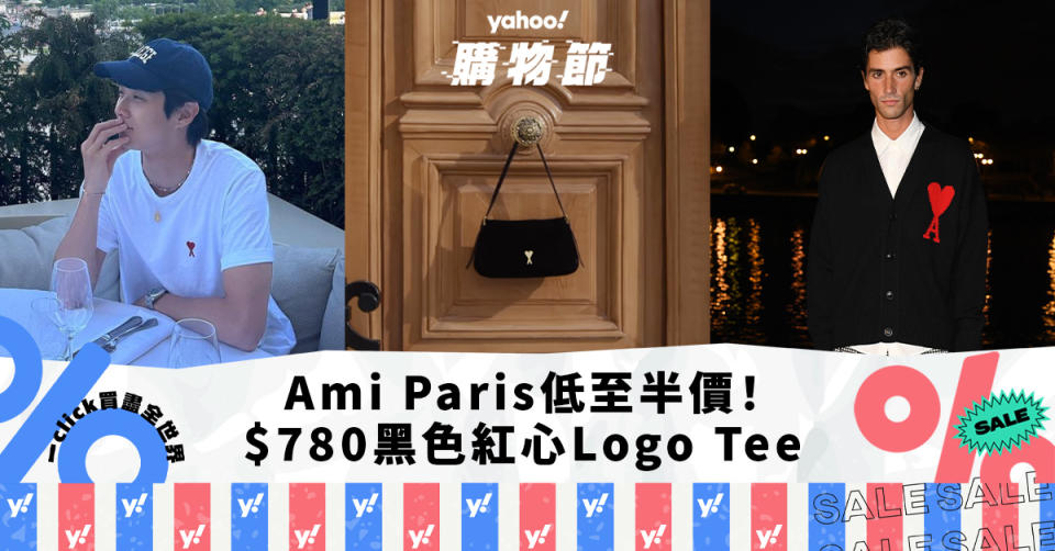 Ami Paris優惠低至半價！黑色紅心Logo Tee低至$780／袋款、Cap帽都有平！｜Yahoo購物節