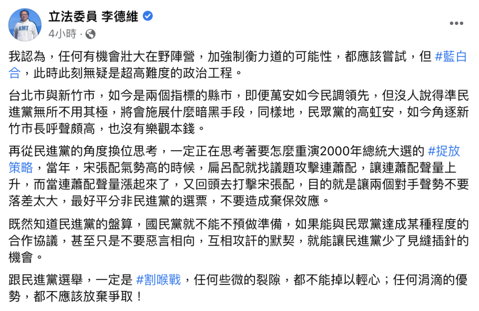 李德維發表對2022民進黨選舉佈局的預測。（圖／翻攝自李德維臉書）