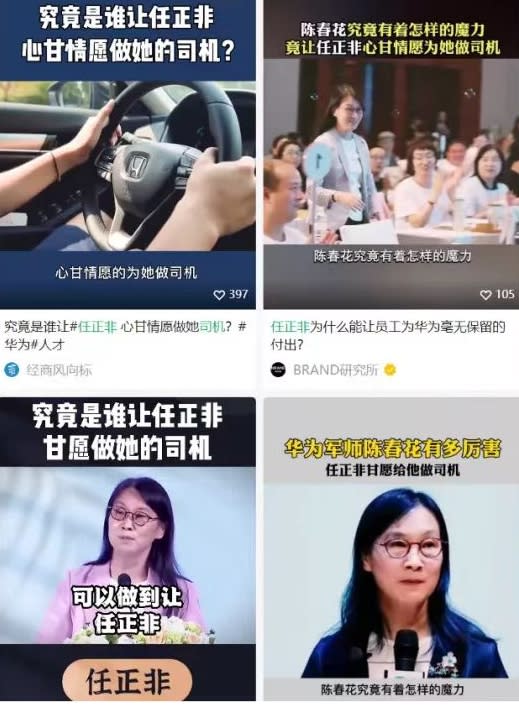 中國網路盛傳陳春花與華為、任正非之間的關係。   圖 : 翻攝自微博
