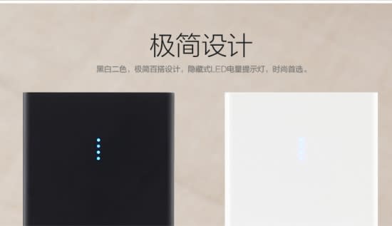 圖片來源：http://www.xiaomi.com/goods/1299