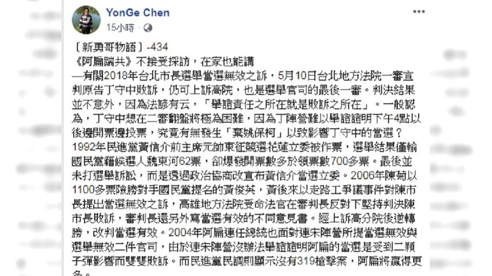 陳水扁在臉書上針對選舉無效訴訟一事，發表看法。圖／翻攝自陳水扁臉書