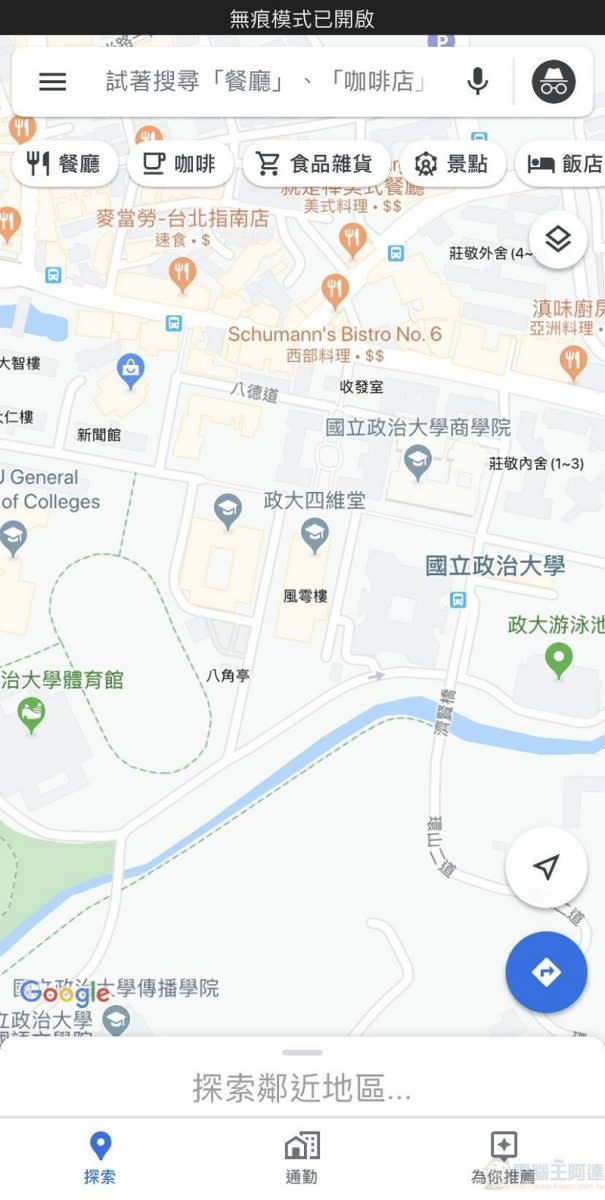 Google Maps於iOS版本開放無痕模式 導航搜尋位置不會記錄至帳戶