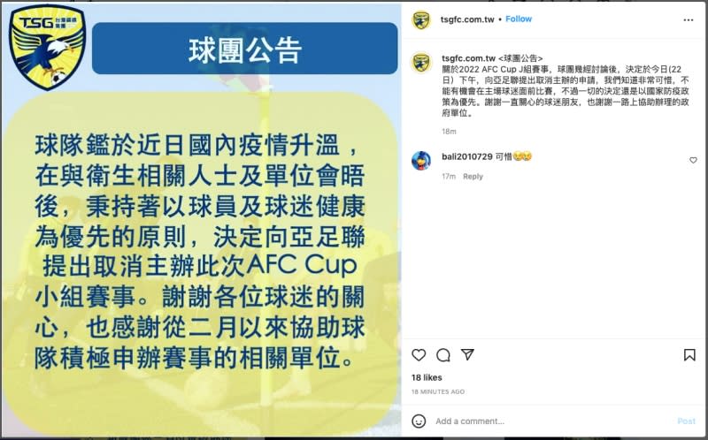 臺南市FC早前宣布棄辦亞協盃。