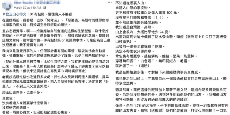 媽媽在臉書粉絲團分享帶3歲女兒爬玉山的過程，提到他們只準備了輕裝，也引來山友們的勸阻。（翻攝自PTT）