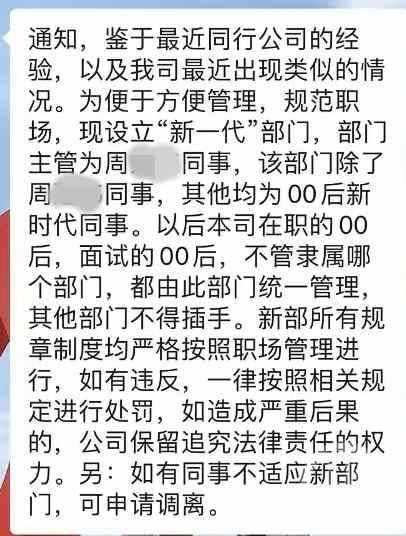 大陸網友爆料，公司成立新一代部門，專門管理00後員工。（圖／翻攝自陸網）