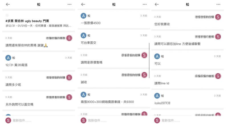 ▲劉小姐在Dcard的留言區發現一位匿名為「松」的網友原價讓票，於是私訊詢問。（圖／劉小姐提供）