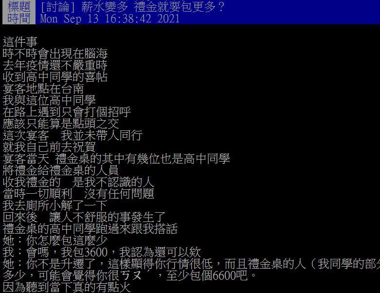 原PO被質疑「紅包包太少」。（圖／翻攝自PTT）