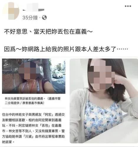 一名自稱阿宏男網友，在臉書發文道歉。（圖／翻攝自爆料公社）