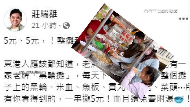 立委莊瑞雄PO文介紹，這家黑輪攤是東港人在地的下午茶。