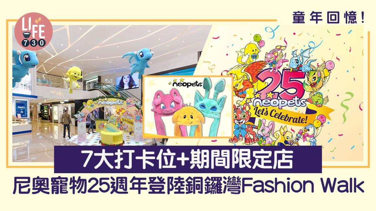 童年回憶！尼奧寵物25週年登陸銅鑼灣Fashion Walk 設7大打卡位+期間限定店