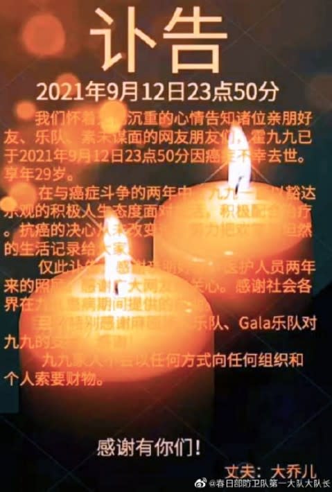 霍久久丈夫發出訃聞證實妻子死訊。（圖／翻攝自春日部防衛隊第一大隊大隊長微博）