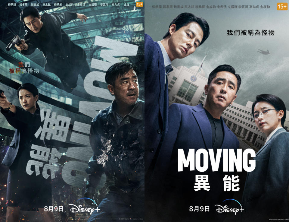 Disney+《MOVING異能》海報