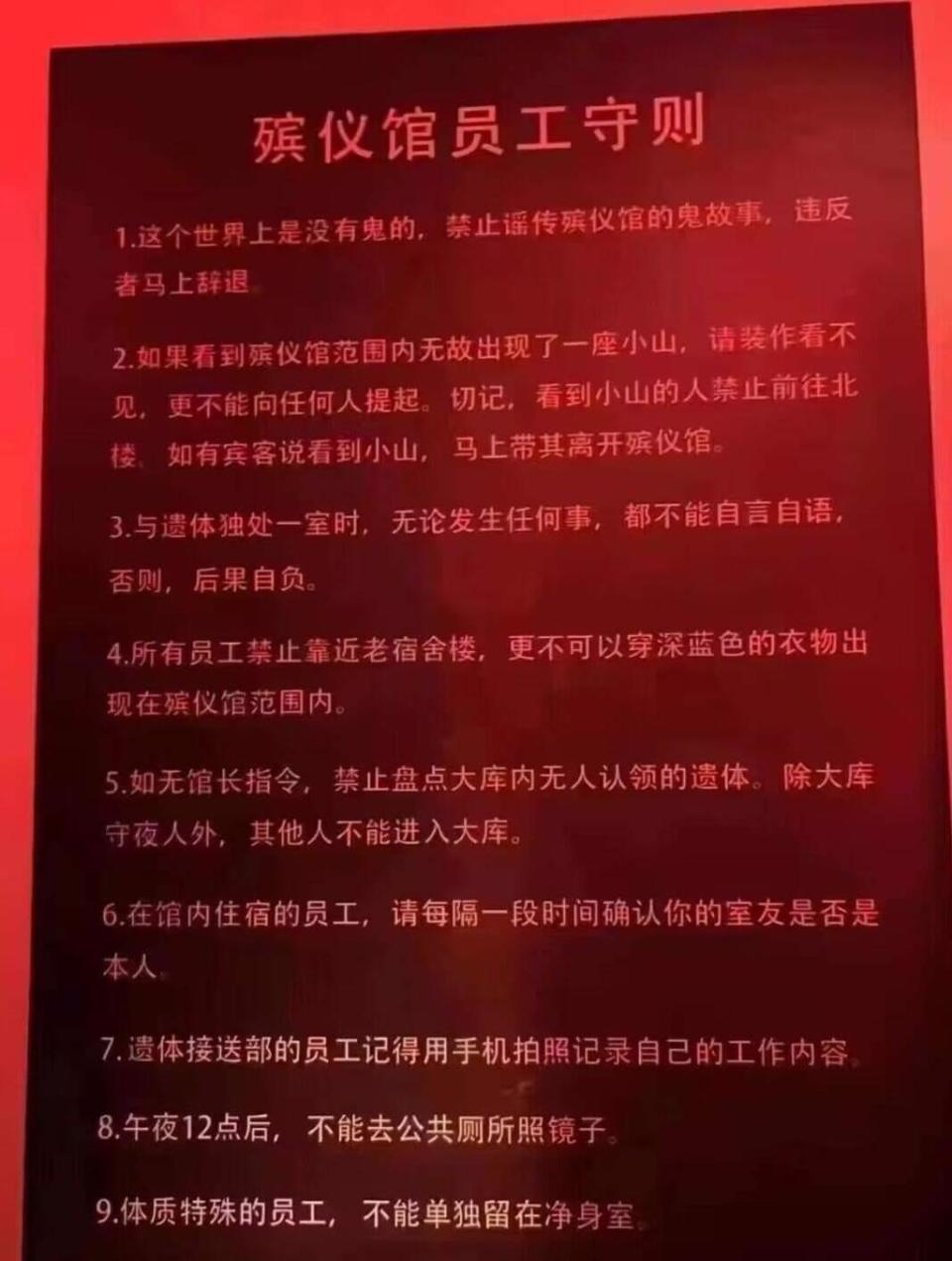 有網友貼出大陸一家殯儀館員工守則，雖然開頭強調世界上沒有鬼，但後面的守則根本此地無銀三百兩。(圖／爆廢公社公開版)