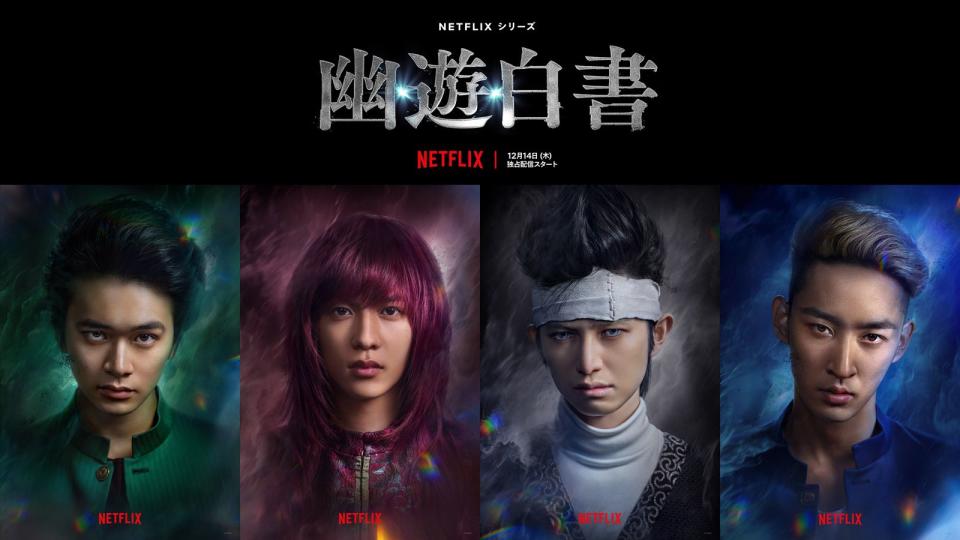 《幽遊白書》真人影集確定於2023年12月14日上架Netflix。（翻攝自推特：@oricon_anime_）