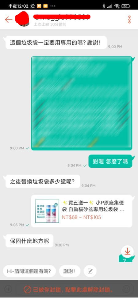 老闆事後親自留言，指出女網友問了許多奇怪問題，回答完卻看到對方「...」才會爆氣。(圖／爆怨公社)