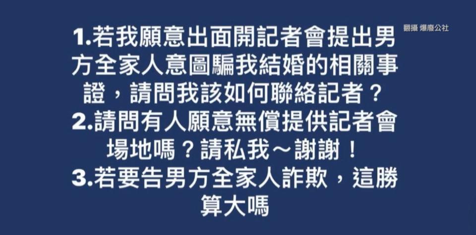 原PO有意願出面開記者會。（圖／翻攝自爆廢公社）