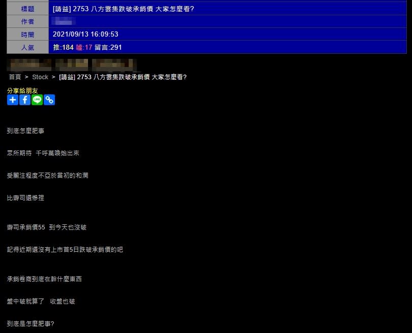 有網友詢問5天就跌破承銷價是怎麼回事？（圖／翻攝自PTT）