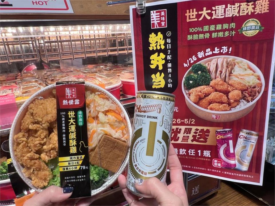 買便當送飲料 80元有找！美味堂熱便當新口味世大運鹹酥雞4/26開賣