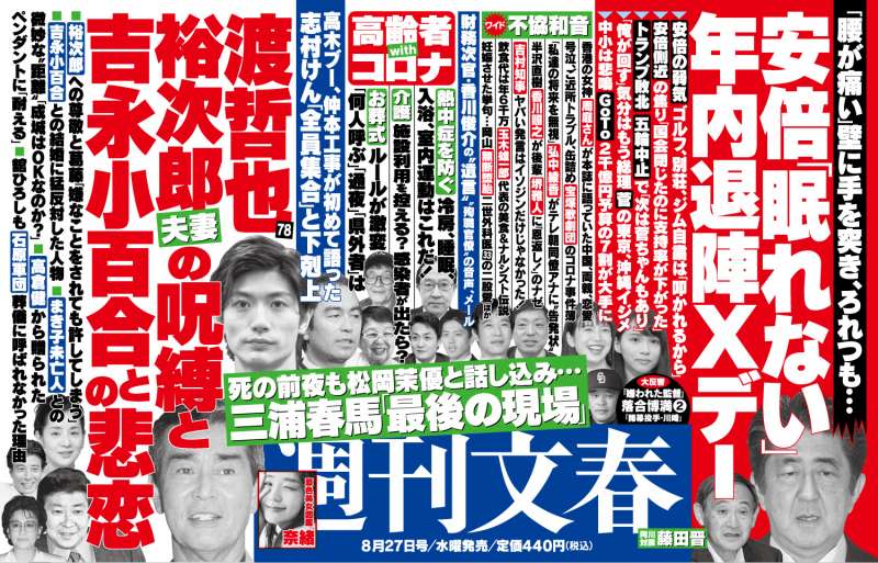 安倍晉三最近頻頻到醫院就醫，《週刊文春》言之鑿鑿，說他今年就會下台一鞠躬。（週刊文春官網）