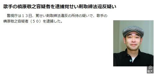 槙原敬之驚傳持有毒品被捕。（圖／翻攝自daily.co.jp）