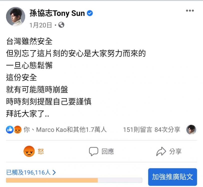 孫協志1月就已發文提醒。（圖／孫協志Tony Sun臉書）