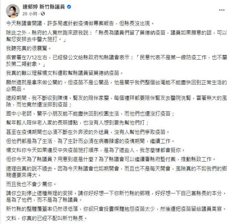 連郁婷痛批，顯然就是拿來做公關的。（圖／翻攝自臉書／連郁婷新竹縣議員）