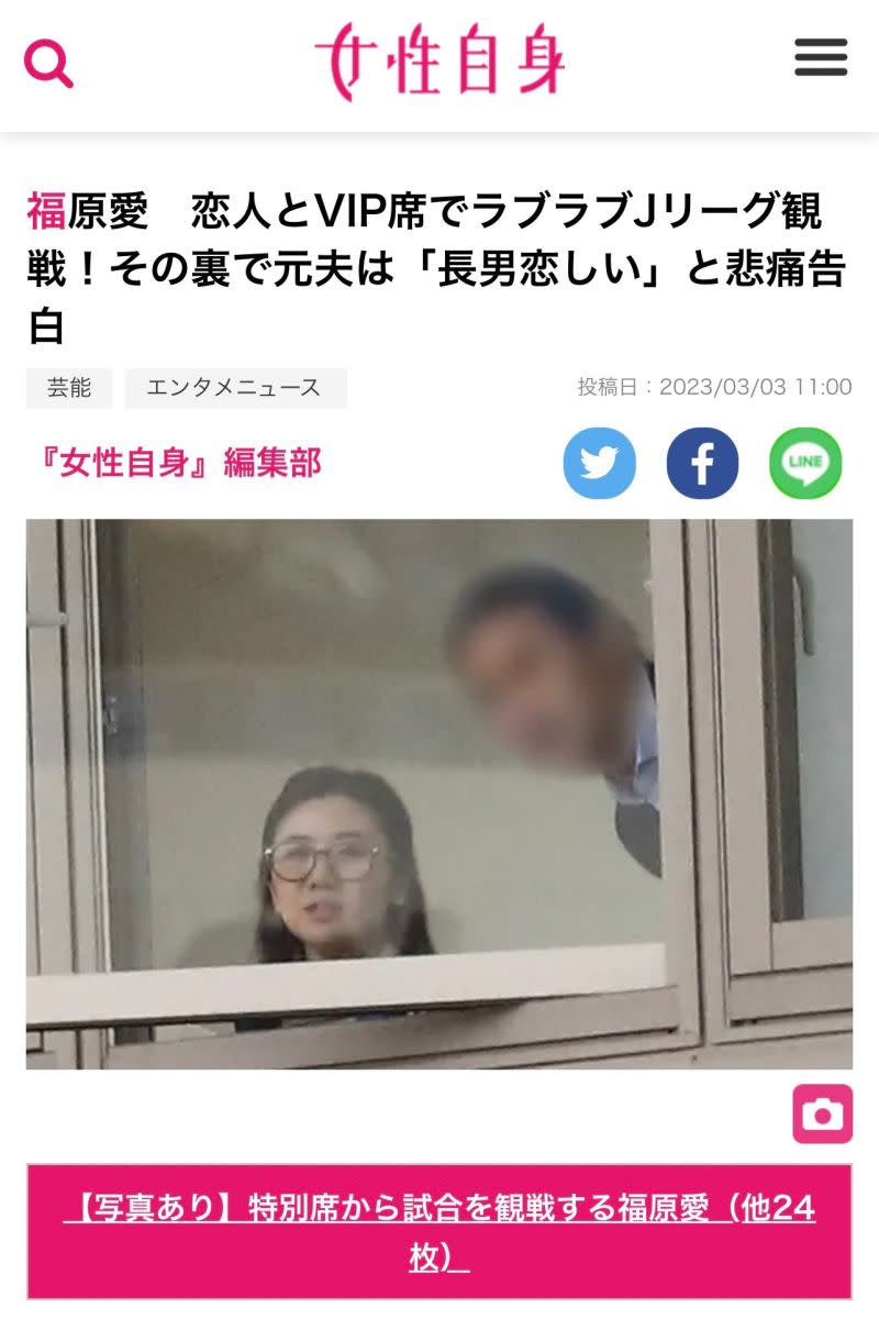 ▲福原愛與橫濱男被拍到一同現身J聯盟足球賽，兩人熱絡地在VIP包廂內一起觀賞球賽，互動甜蜜得像新婚夫妻。（圖／翻攝自《女性自身》）