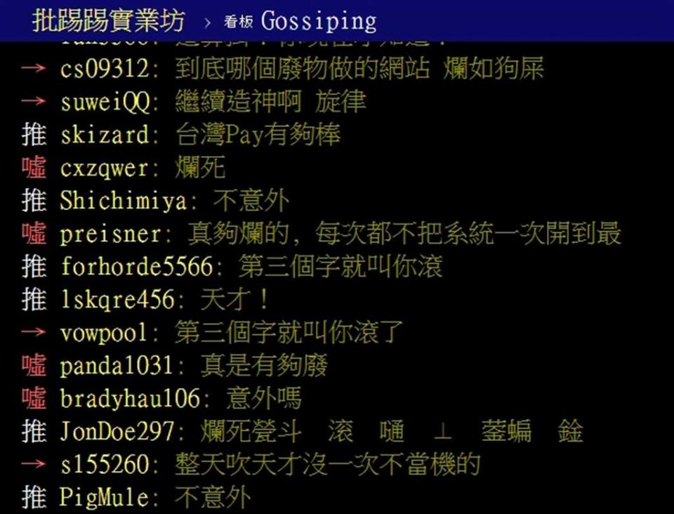 PTT網友留言。（圖／翻攝自PTT論壇）