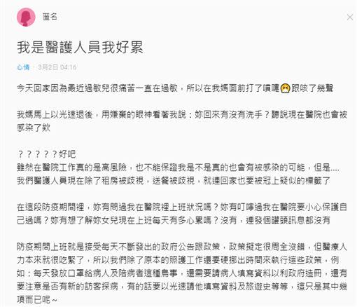 女網友自爆「我是醫護人員我好累」，意外釣出許多同路人道出醫護界辛酸真心話。（圖／翻攝Dcard）