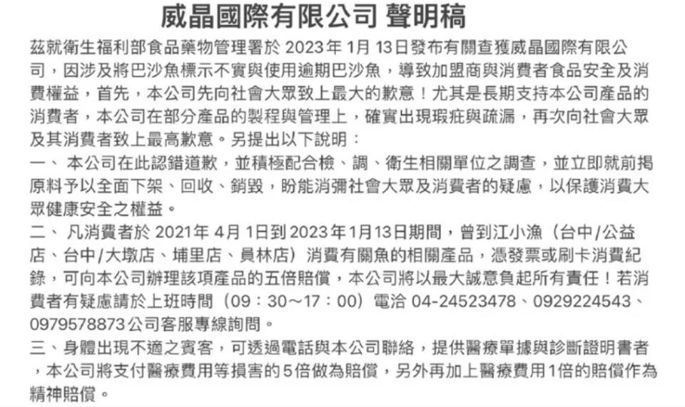 威晶國際公司今天發聲明稿致歉。（業者提供）