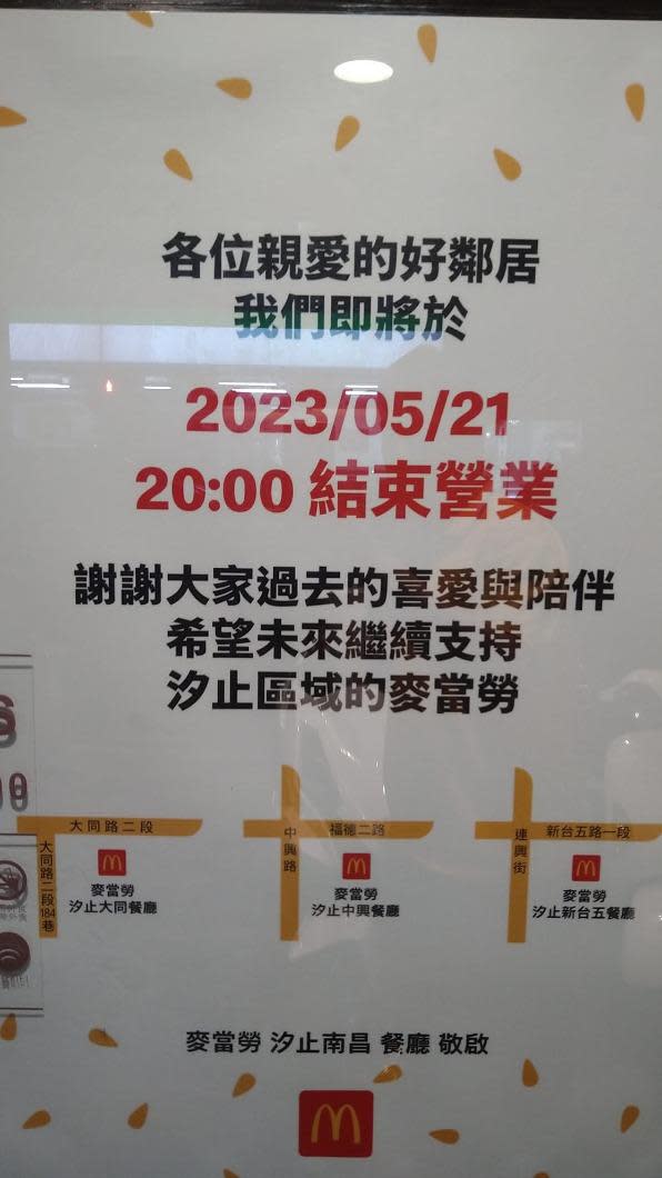 新北市汐止南昌麥當勞餐廳將於5月21日結束營業。（圖／翻攝自「汐止集團」臉書）