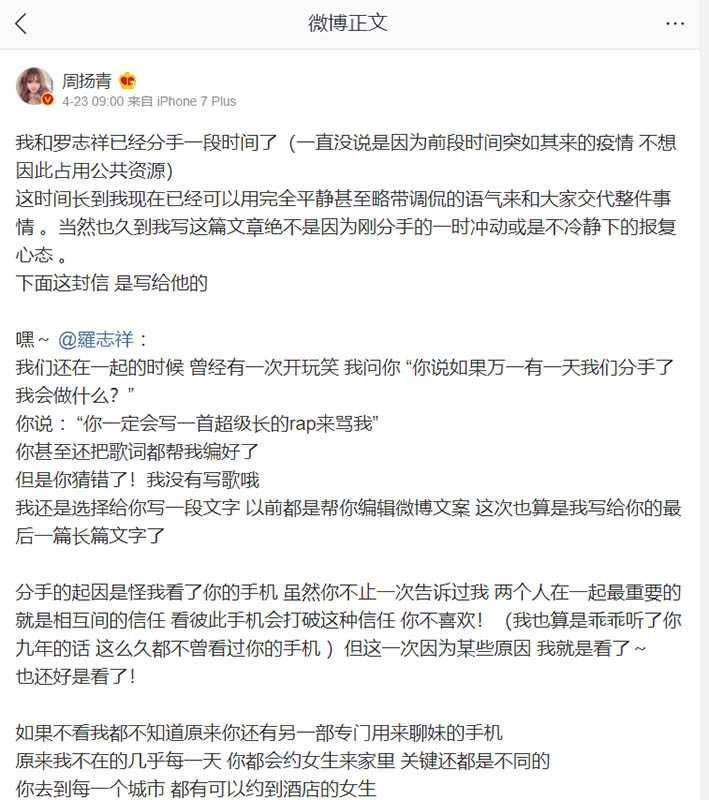 上周周揚青在微博自爆因看了羅志祥的手機，發現他的渣男行徑而決定分手。（圖／周揚青微博 ）