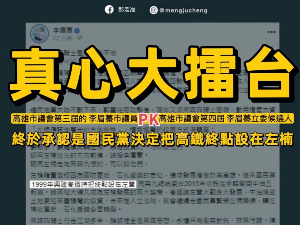 鄭孟洳翻出議會記錄表示，明明是國民黨過去就核定高鐵站設在左營，李眉蓁竟又反控是民進黨南高雄沒落、人口減少。（翻攝李眉蓁臉書）