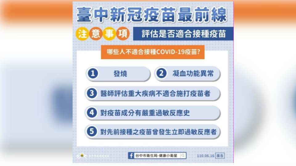 衛生局長曾梓展說明哪些人不適合接種新冠肺炎疫苗。（圖／台中市政府提供）