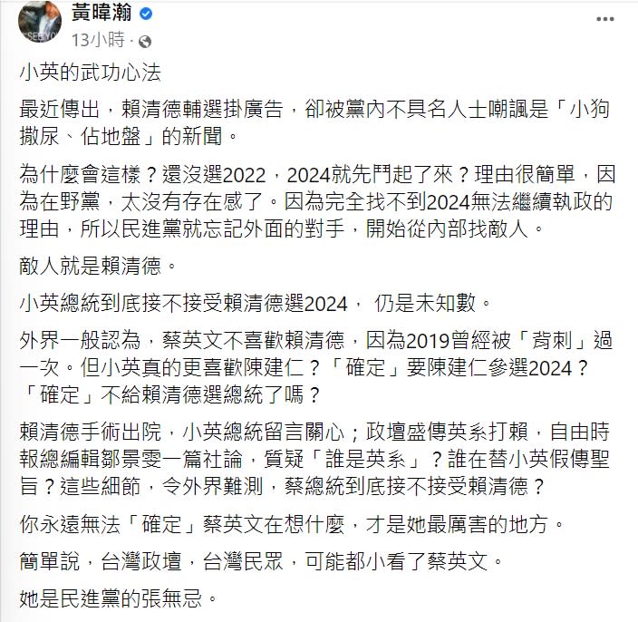 資深媒體人黃暐瀚分析年底選情。（圖／翻攝自黃暐瀚臉書）