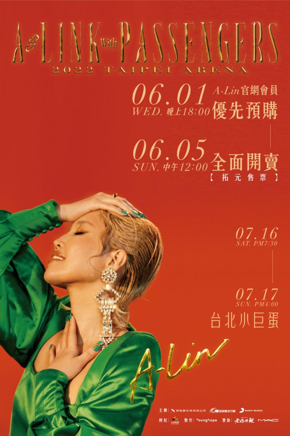 A-Lin演唱會門票於6月5日正式啟售。（圖／索尼音樂提供）