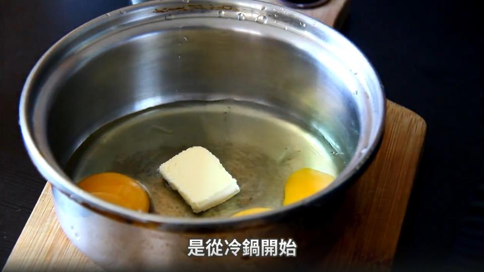 炒蛋的烹調溫度不能太高，因此要從冷鍋開始。