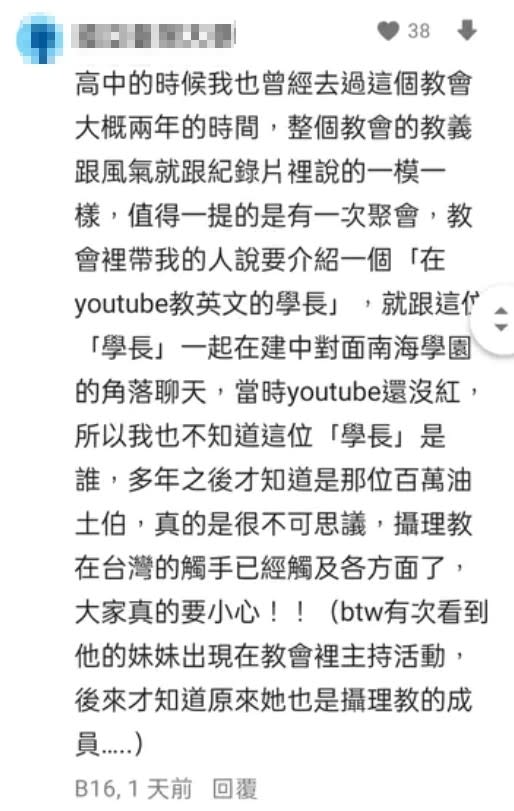 網友爆料過去參與攝理教教會活動時看過阿滴。（圖／翻攝自Dcard）