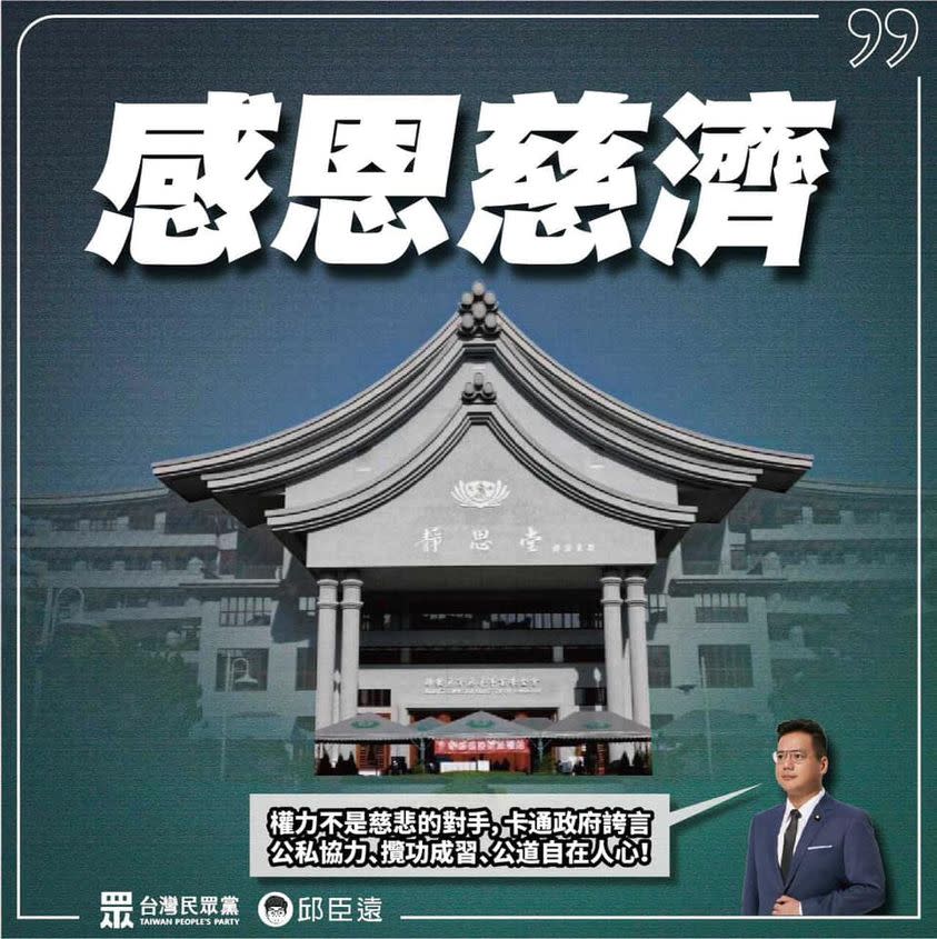 民眾黨立委邱臣遠今在臉書發文，感謝慈濟的捐贈。   圖: 翻攝自邱臣遠臉書