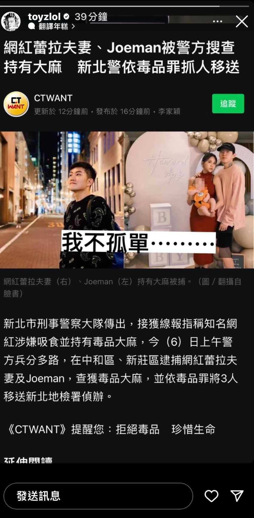 實況主Toyz劉偉健也在IG限時動態寫下4字「我不孤單」。（翻攝自toyzlol IG）