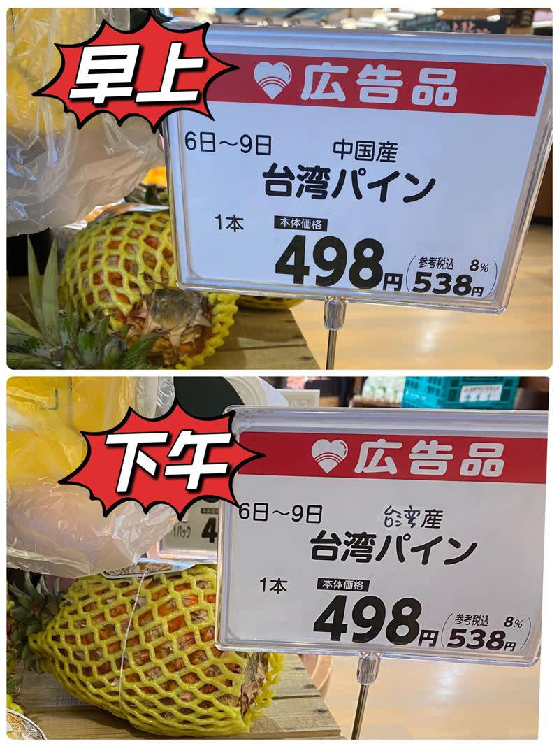 「新潟越後老姫」揪出超市的錯誤並致電向超市總部告知，而超市在下午就將中國塗改，變成台灣產。（圖／翻攝自新潟越後老姫臉書）