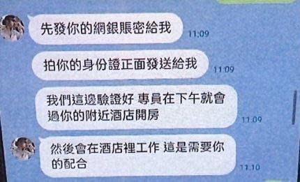 詐騙集團與被害人的對話內容。（翻攝畫面）