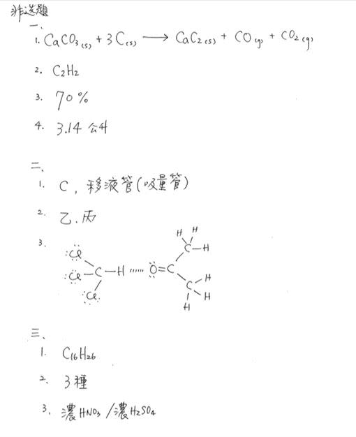 以上為109大學指考化學科非選題解答。（圖／台北市補教協會文城、得勝者、儒林提供）